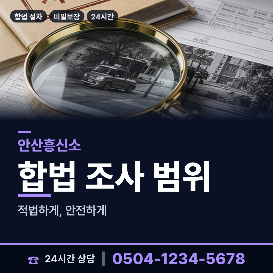 안산 부곡동 지인찾기 상담 안내