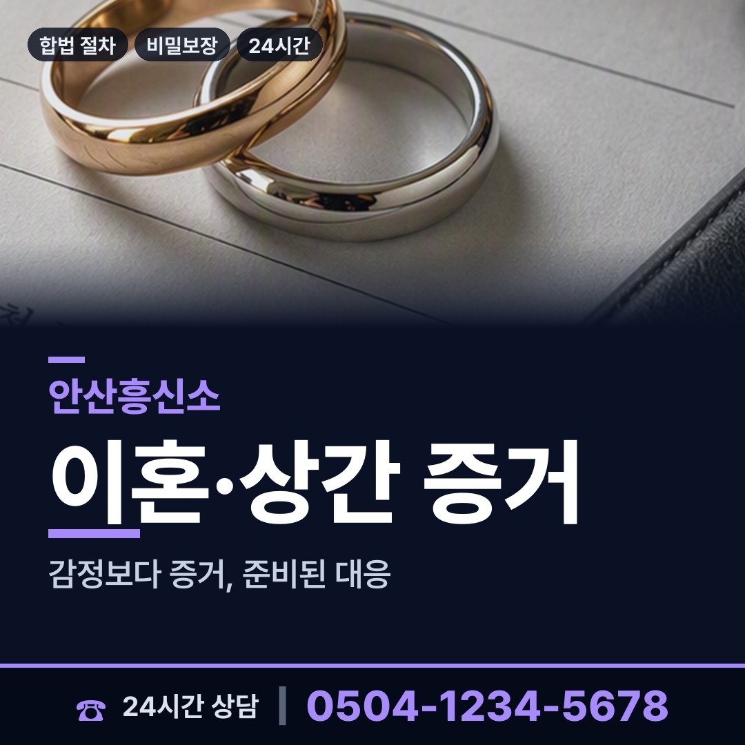 안산 부곡동 흥신소 상담 안내