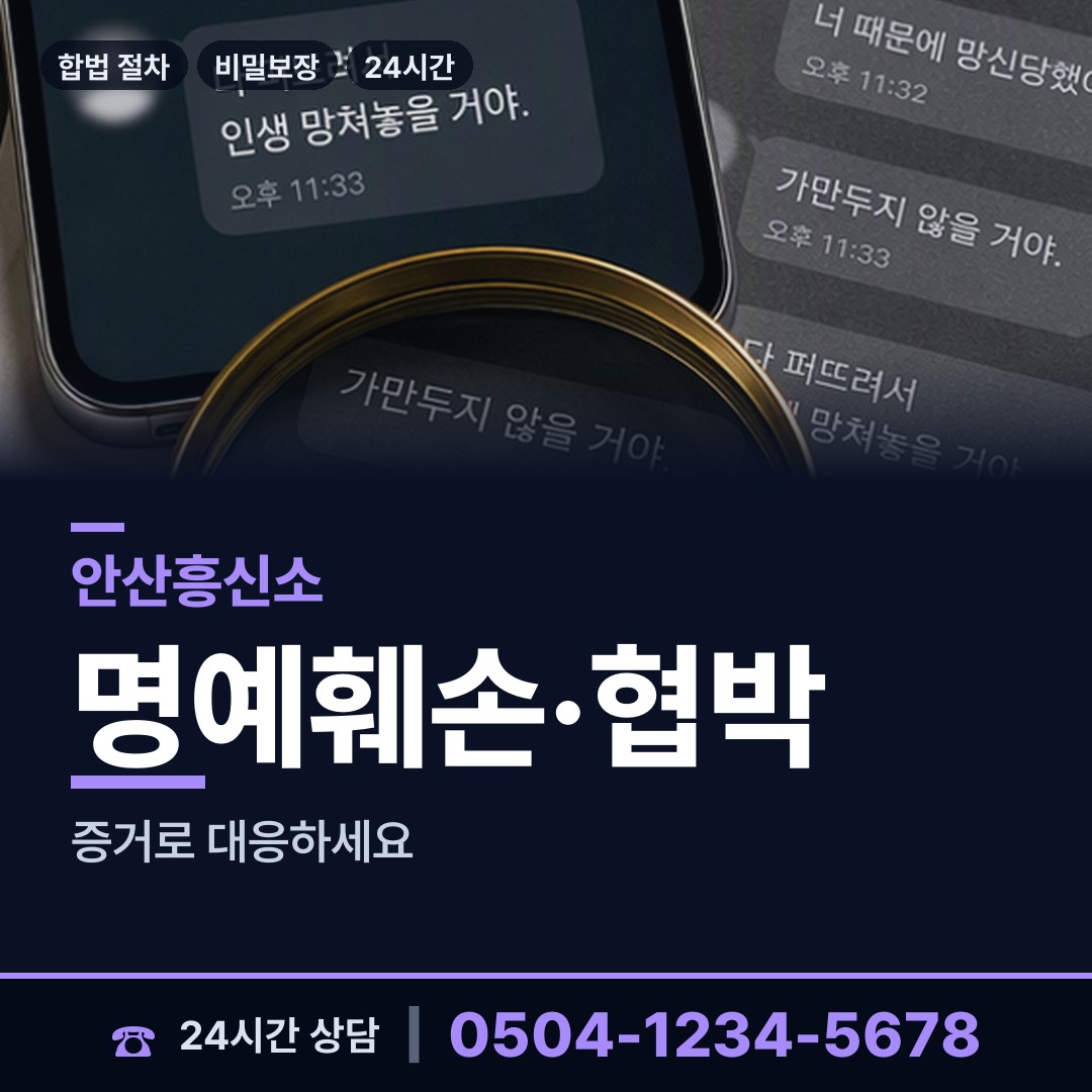 안산 부곡동 부인외도흥신소 상담 안내
