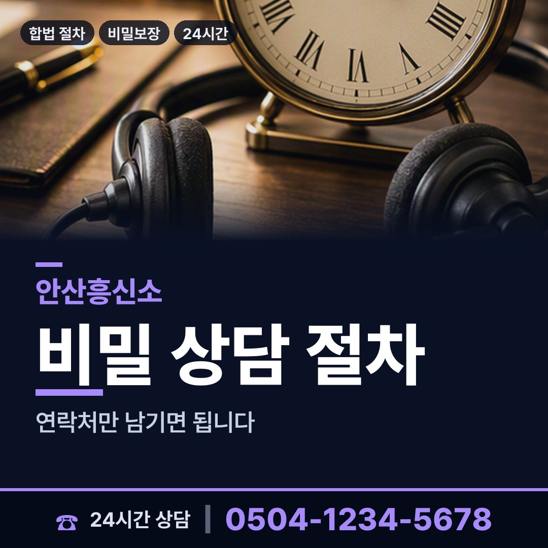 안산 부곡동 사설탐정 상담 안내